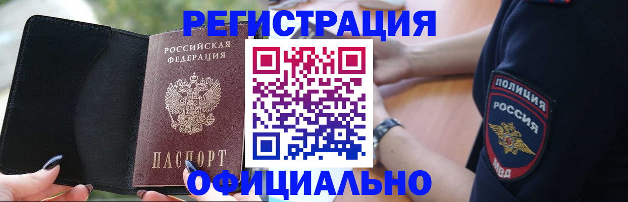 прописка для кредита в Оби