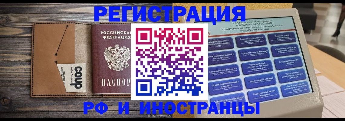 временная регистрация адрес в Оби