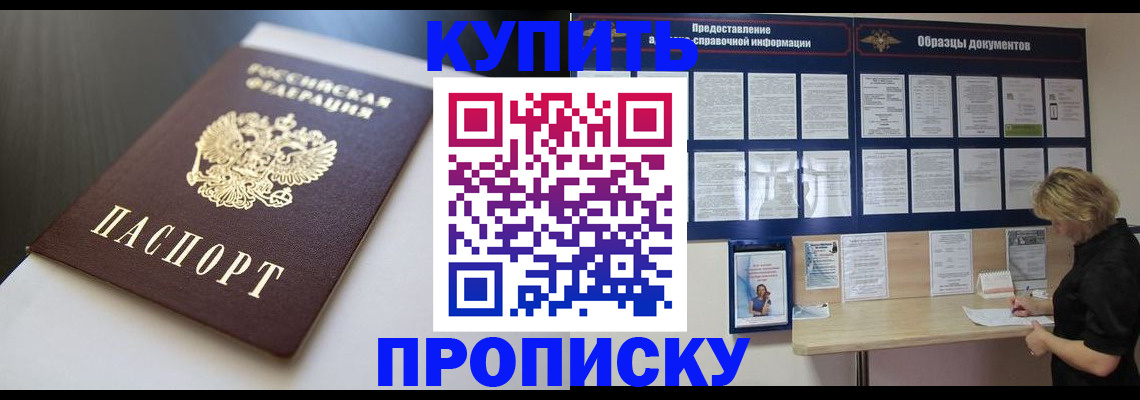 прописка гарантия в Оби