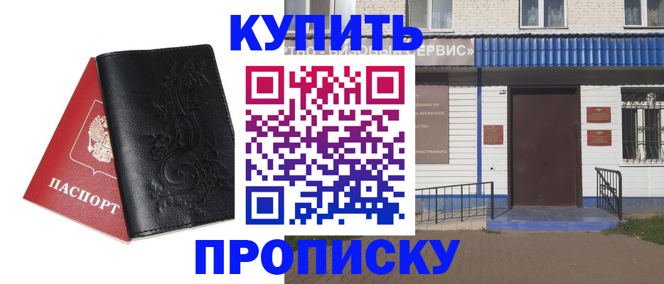 прописка для работы в Оби